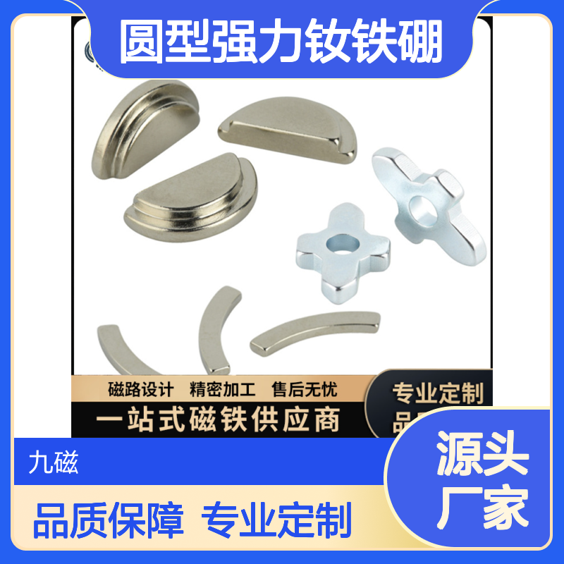 圆型强力钕铁硼 九磁磁业 磁钢 耐高温各种形状N50 强磁5*2