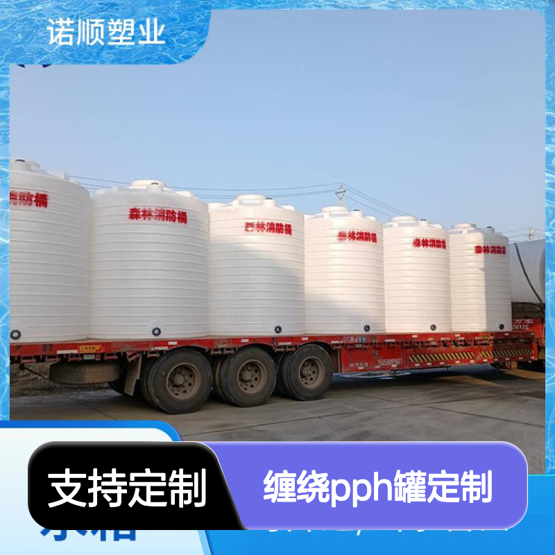 诺顺15立方缠绕pph罐定制 塑料防腐储罐 硅酸铁铝沉淀剂溶药罐