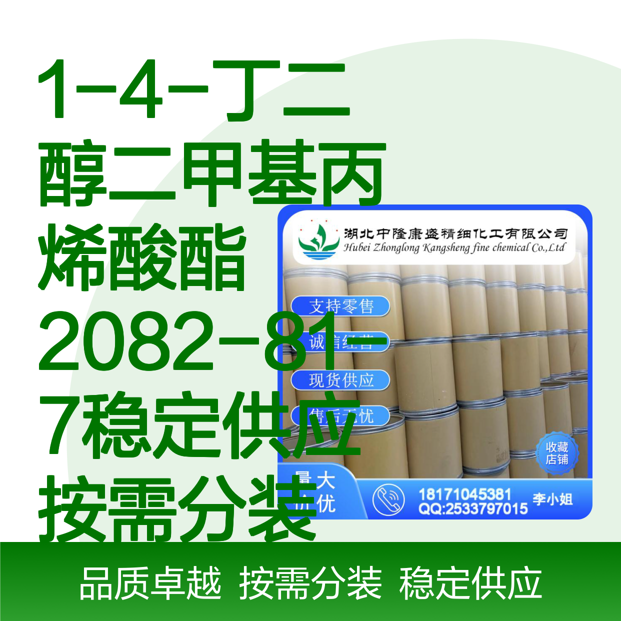 1-4-丁二醇二甲基丙烯酸酯2082-81-7稳定供应 按需分装
