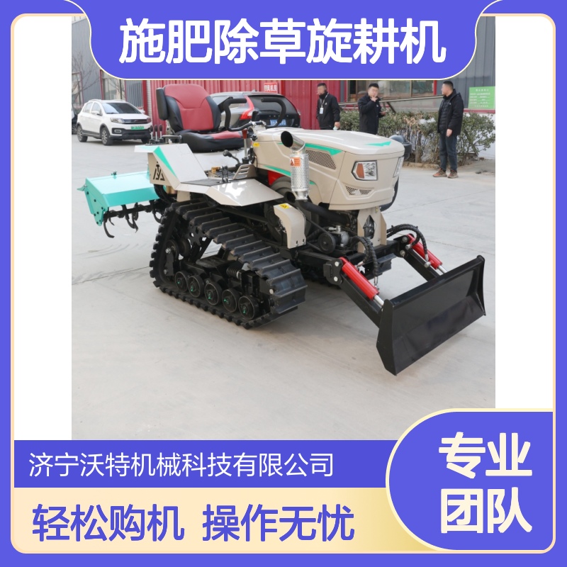 沃特40马力乘坐式旋耕机 履带开沟培土 多功能施肥除草农耕好帮手