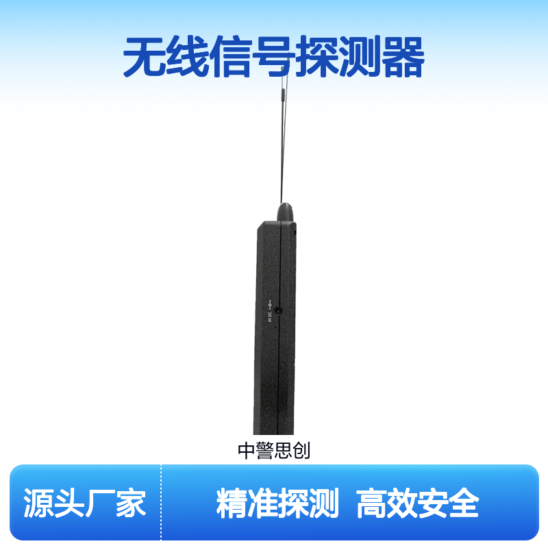 中警思创反窃听反偷拍多功能无线信号探测器C3000PLUS