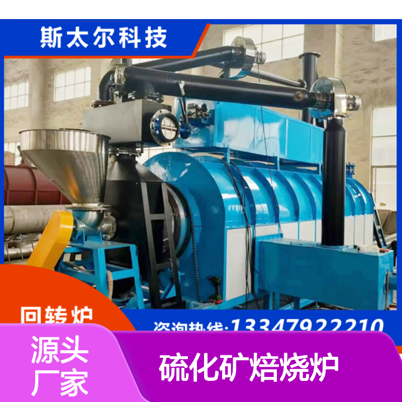硫化矿焙烧炉 氧化矿处理专用 黄金提取废气治理净化回转炉