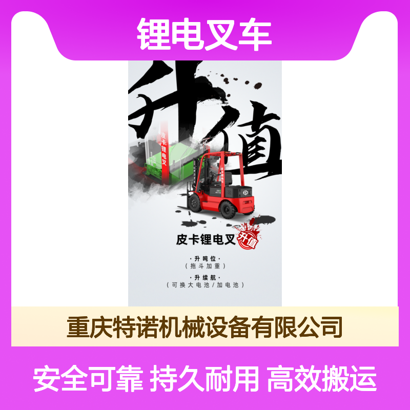 中力皮卡电动叉车 2.8吨锂电叉车EFX281B 高效搬运