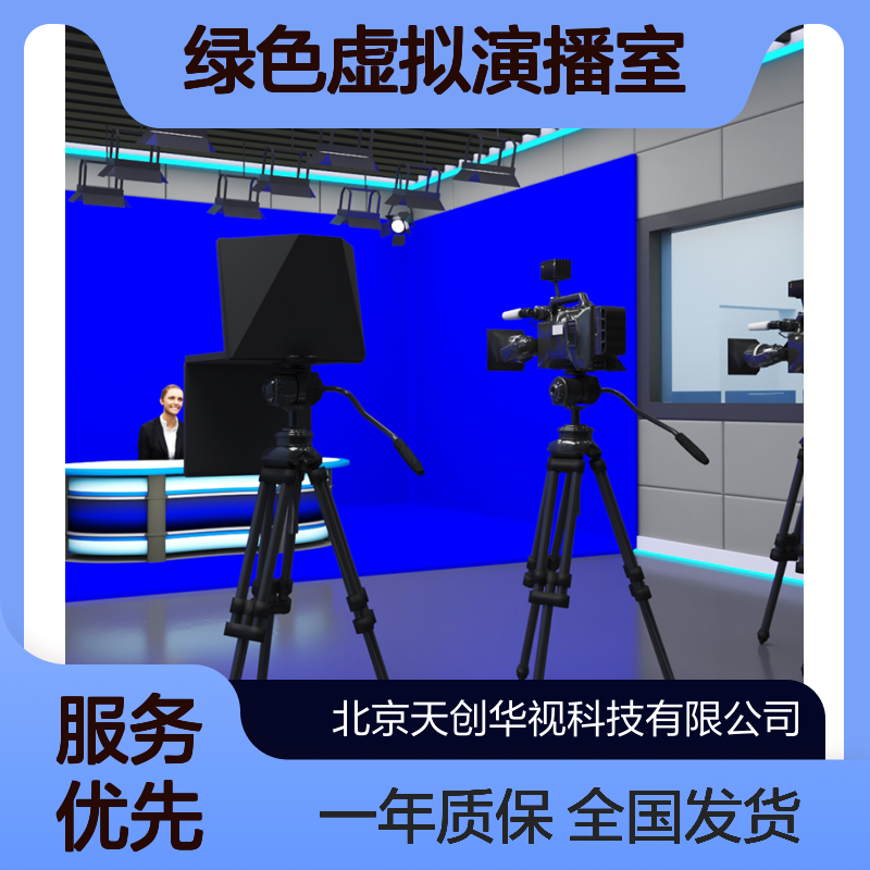 天创华视 真三维虚拟演播室 校园电视台 蓝绿箱搭建 直播间设备