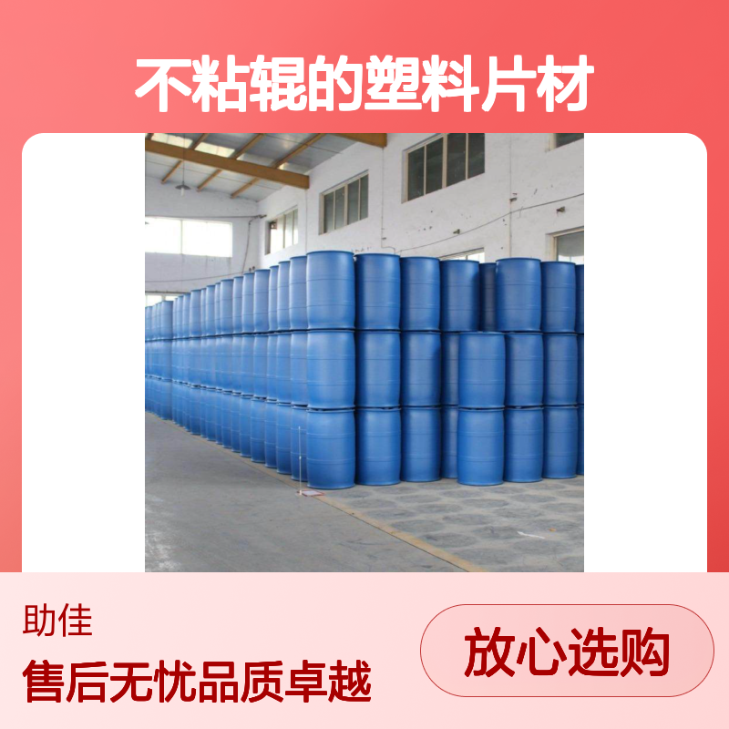 透明度高不粘辊的塑料片材硅油好烘干手感好半年内不满意退换货