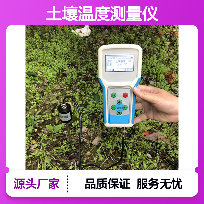 AW-LT1土壤温度测定仪 高精度测量仪