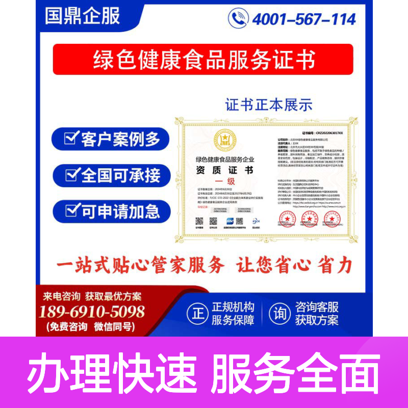 绿色健康食品服务企业资质证书 投标家分店1 多网可查 ESCE