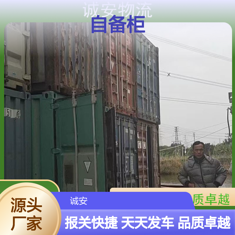 诚安物流40尺自备柜深圳到香港一般贸易买单报关隔天到