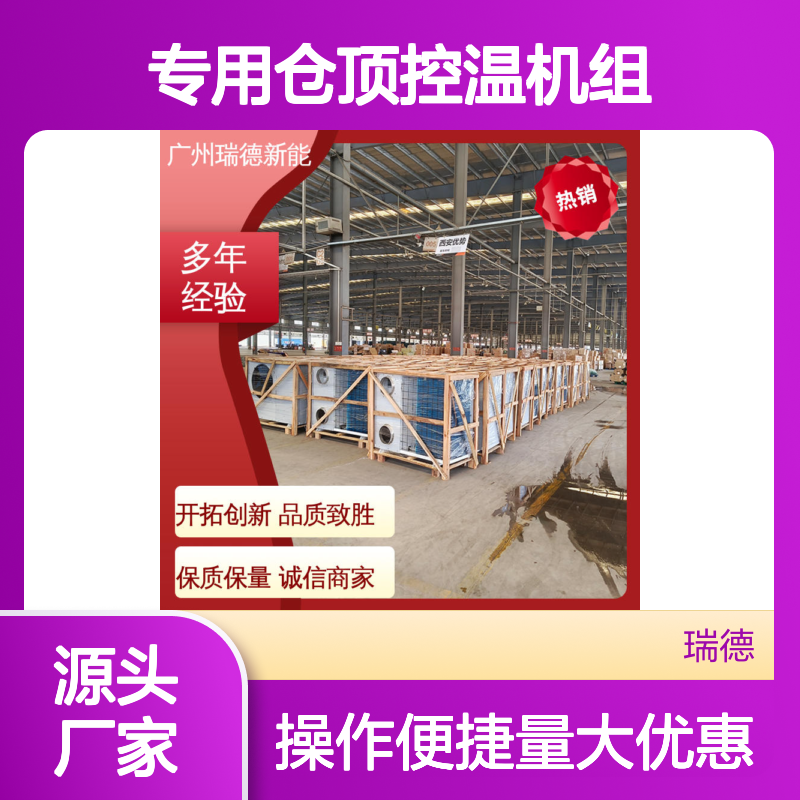 专用仓顶控温机组 高效节能可定制 选材优质 维护方便