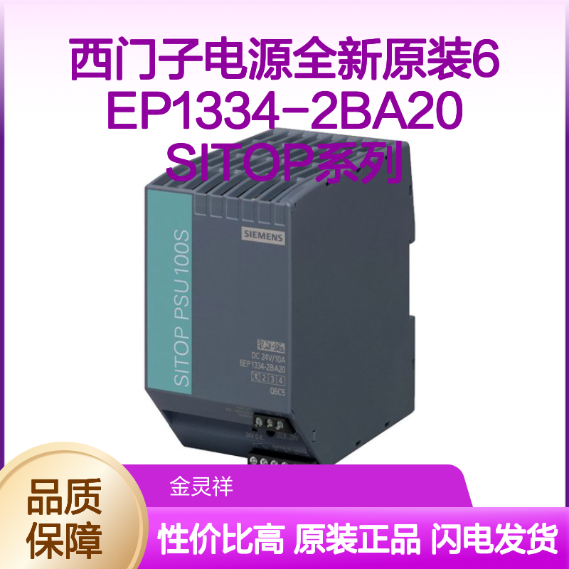 西门子电源全新原装6EP1334-2BA20 SITOP系列