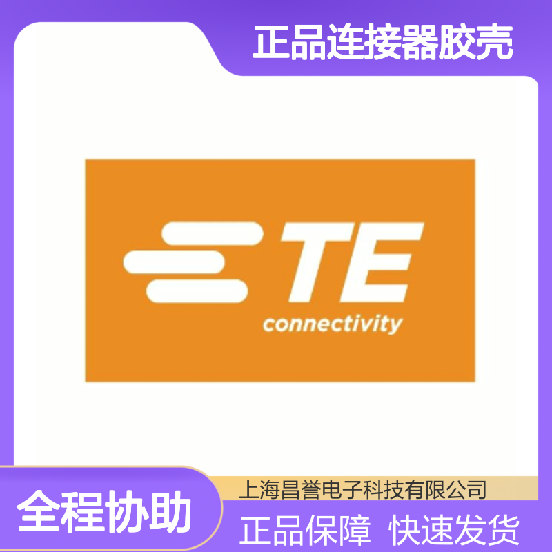 1452389-1 TE Connectivity原装正品连接器胶壳