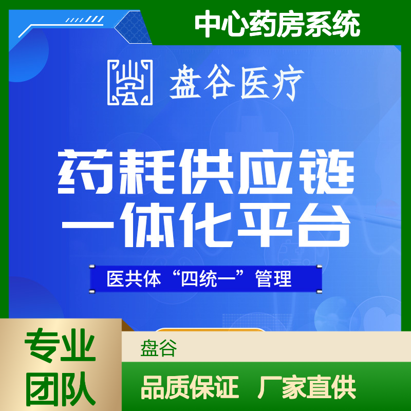 盘谷科技 智能硬件 全国三甲案例 中心药房系统