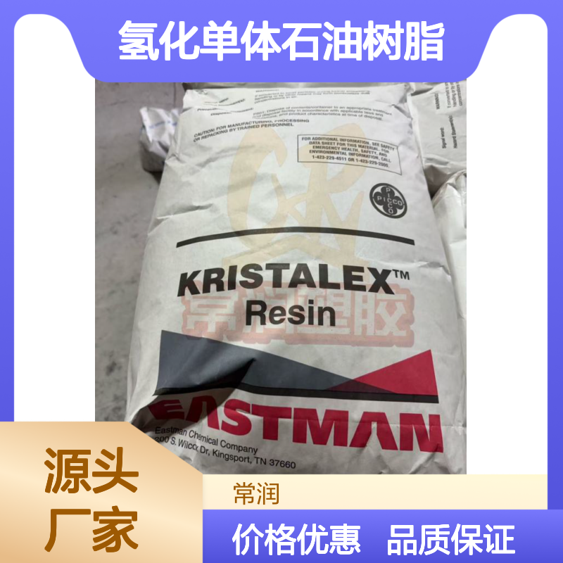 伊士曼氢化单体石油树脂 Kristalex F85 低软化点 橡胶软化剂 轮胎制蜡