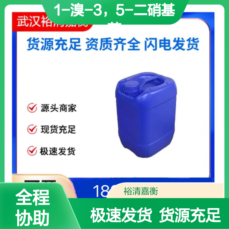 1-溴-3，5-二硝基苯CAS:18242-39-2类白色粉末医药中间体