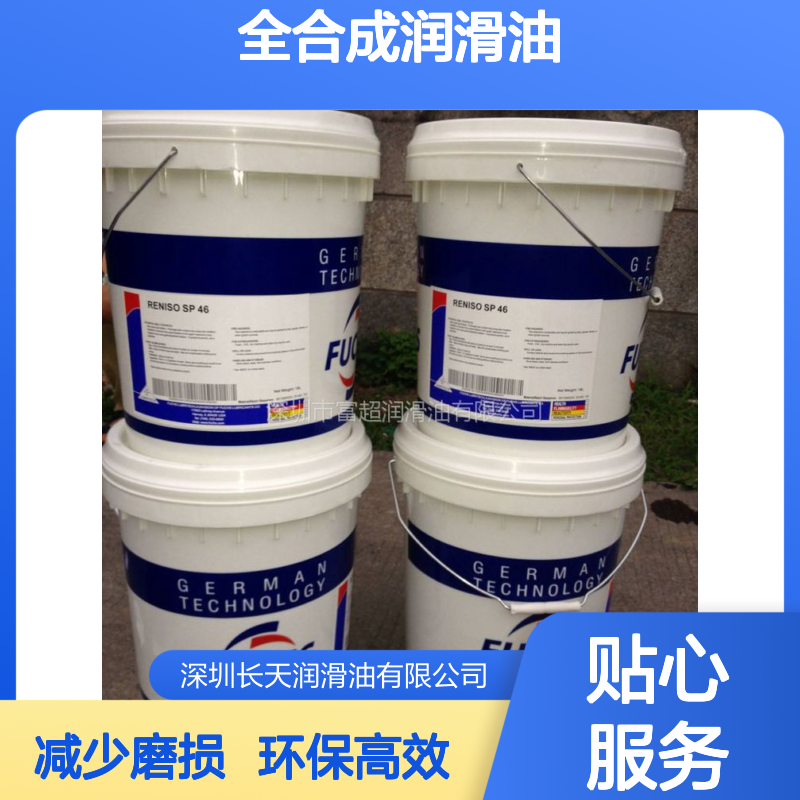 福斯RENISO PAG46冷冻机油 全合成润滑油 热稳定性强