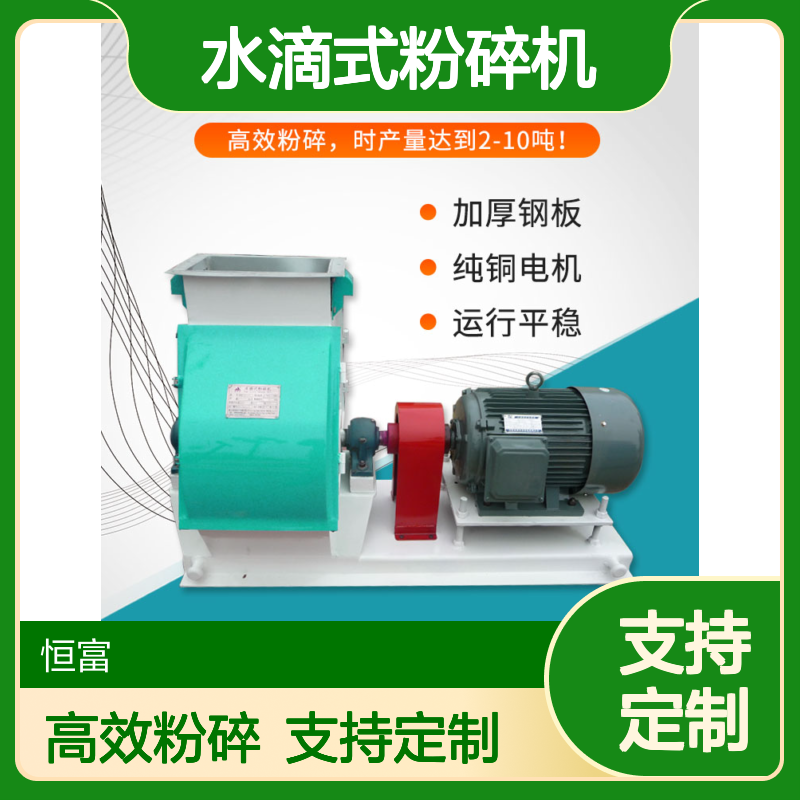水滴式粉碎机 小型全自动家禽料碎粒设备 高温锤片式破碎机