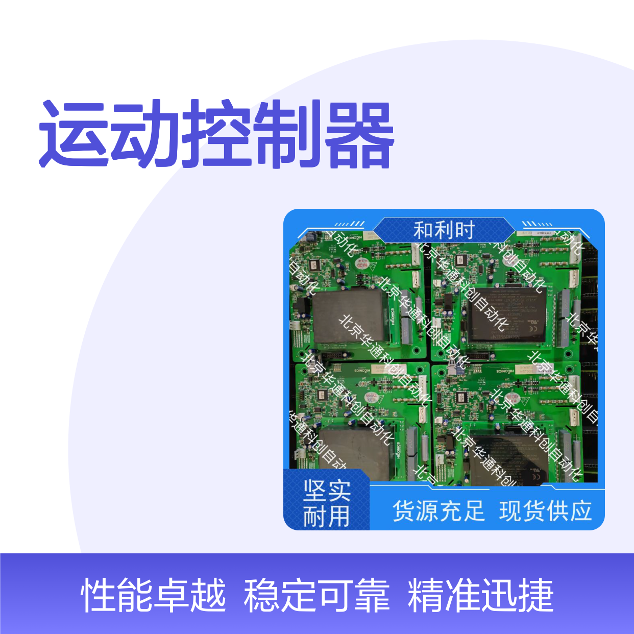 和利时FM161D运动控制器 碳纤维材质 机械臂精准操控 响应迅捷