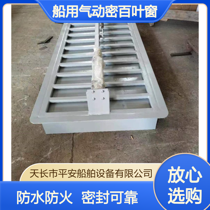 船用气动密百叶窗 碳钢框架焊接 防水密封性能好