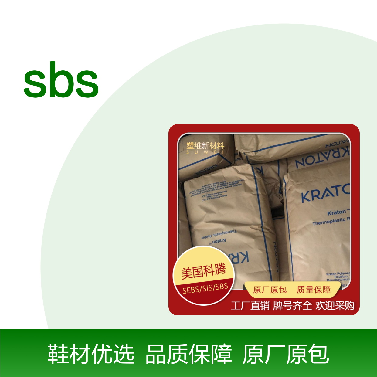 Kraton SBS 美国科腾 D1102E 低粘度 高强度 宽硬度 冲击改性 鞋材领域