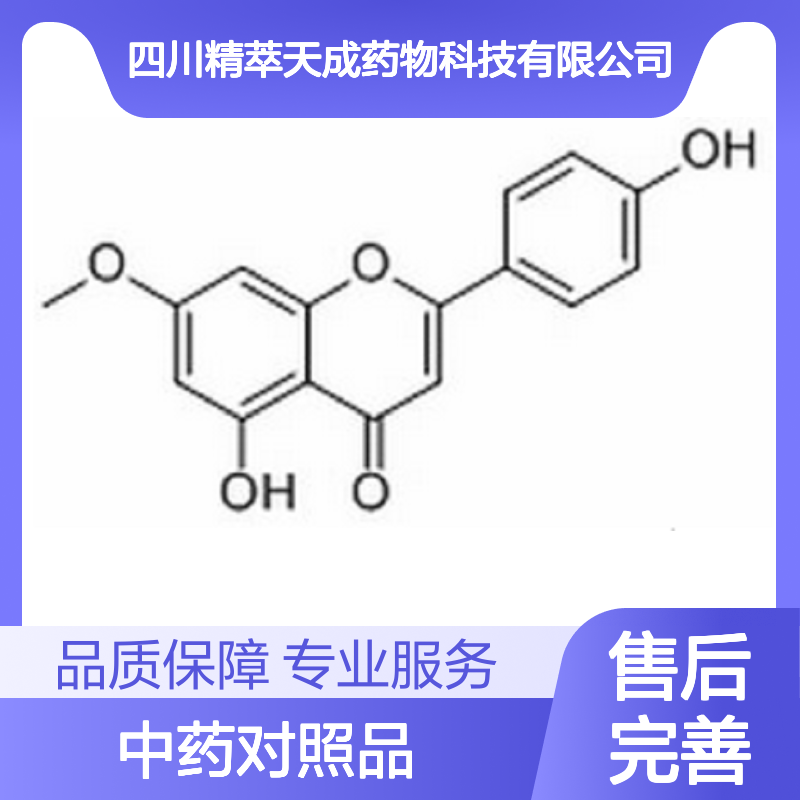 芫花素 Genkwanin 437-64-9 HPLC≥98% 中药科研对照品 标准品 现货