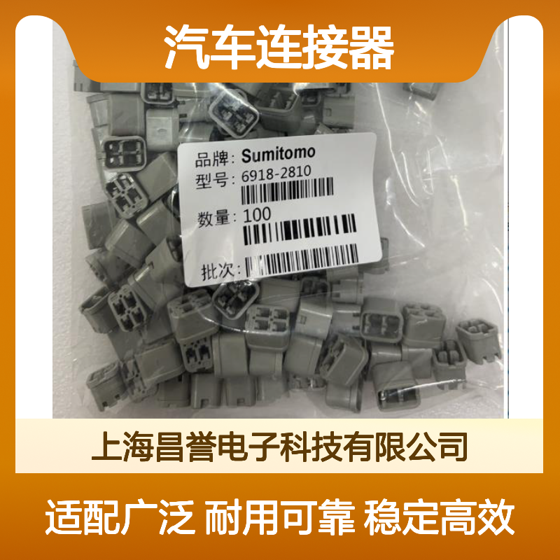 6098-6090住友SUMITOMO汽车连接器 插接件 稳定传输 高效连接
