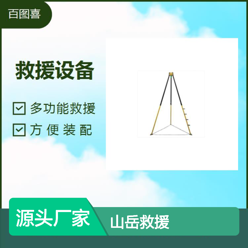 百图喜 山岳救援 方便运输和背负携带 适用于垂直现场的工作