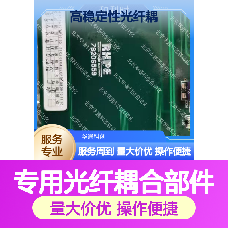 通信光纤板502.SY0002.04 聚碳酸酯材质 低损耗专用耦合部件