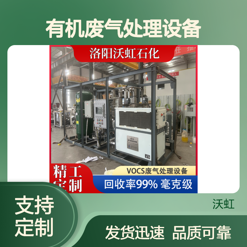 安 徽标准有机废气处理设备 采用优质焊接工艺 密封性能良好