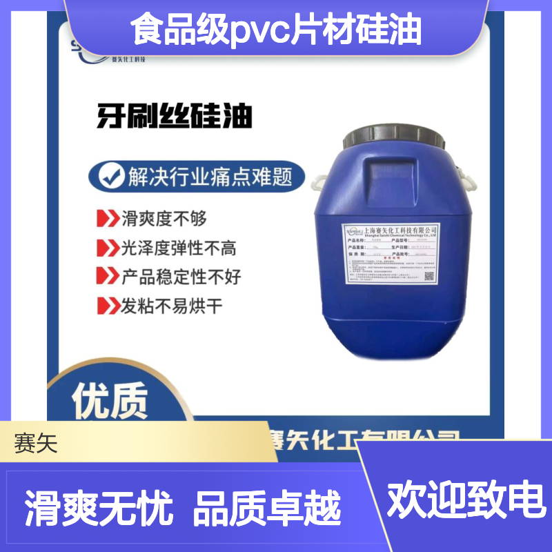 没油花食品级PVC片材硅油耐拉伸不油腻选赛矢滑度高
