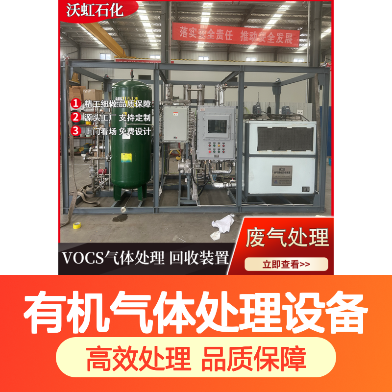 甲醇通用型有机气体处理设备自动化控制运维管理便捷