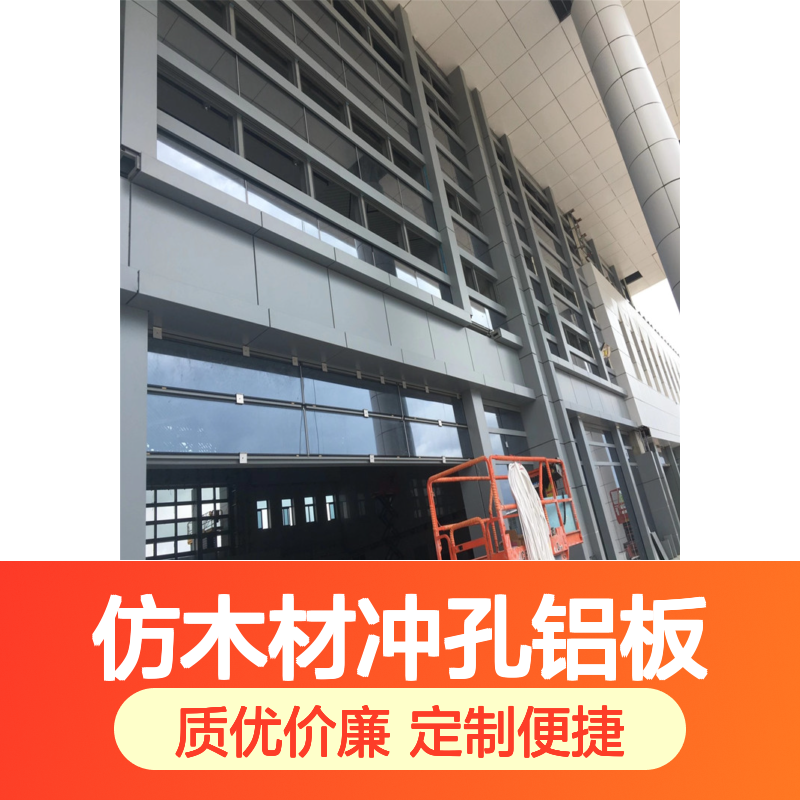 宏铝建材仿木材冲孔铝板 幕墙板1.5mm厚 定制加工
