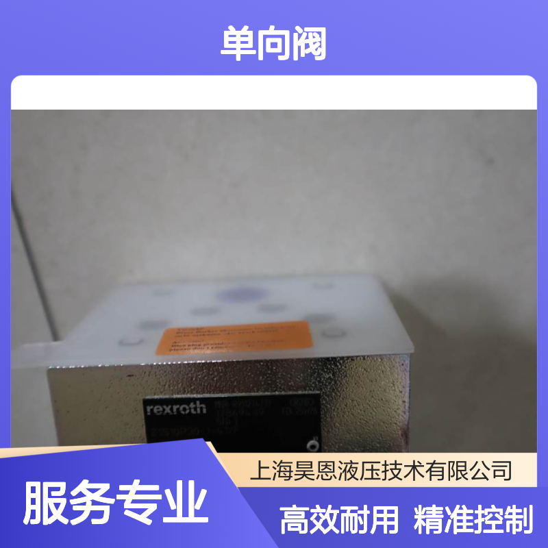Z1S10P30-1-4X/F R901274737 Z1S10P30-1-42/F 力士乐REXROTH单向阀