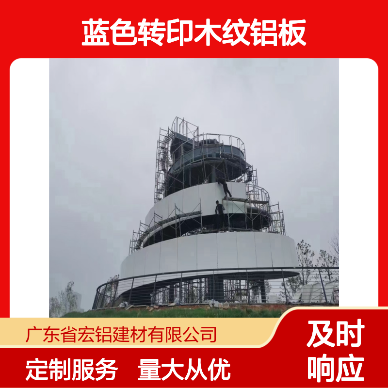 蓝色转印木纹铝板幕墙 3厘铝单板 专业生产定制 装饰材料优选