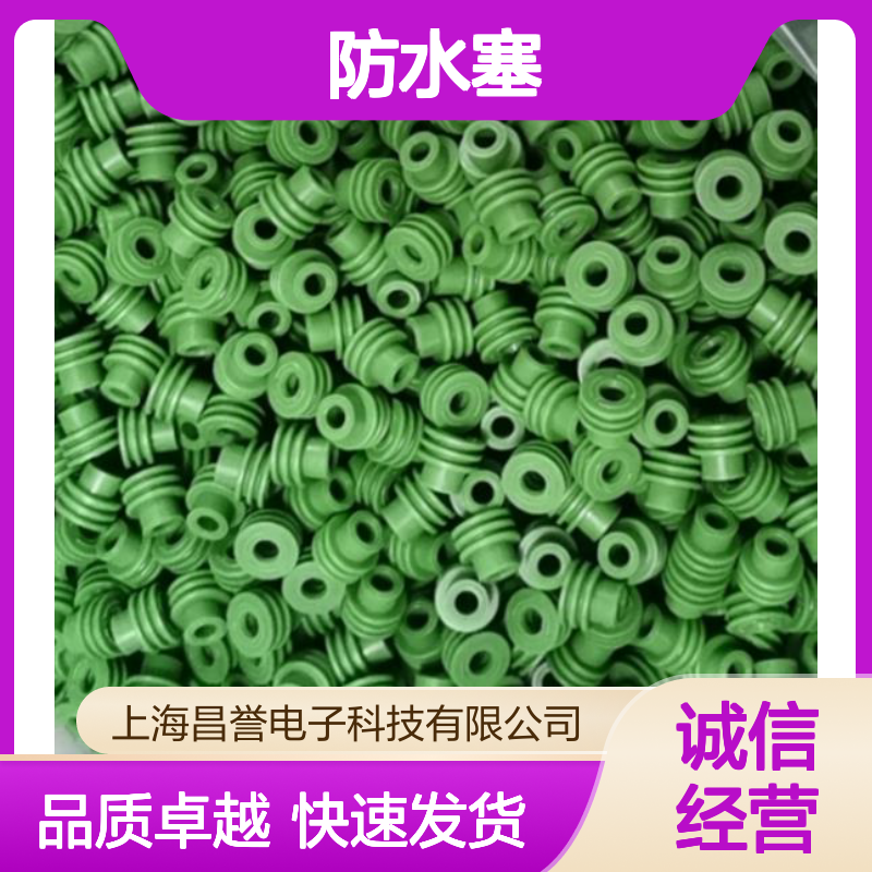 TE泰科防水塞1544316-1 原装正品 电子连接器防水保护必备