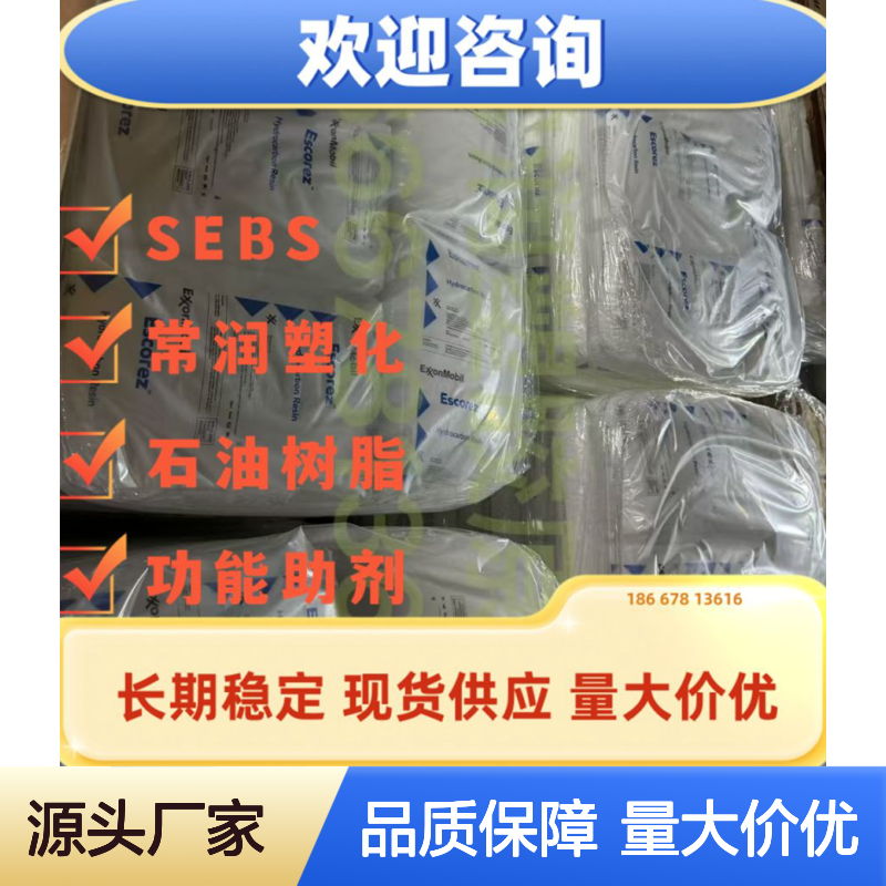 埃克森美孚脂肪烃石油树脂 Escorez 1401 高固化胶 橡胶增塑补强增粘