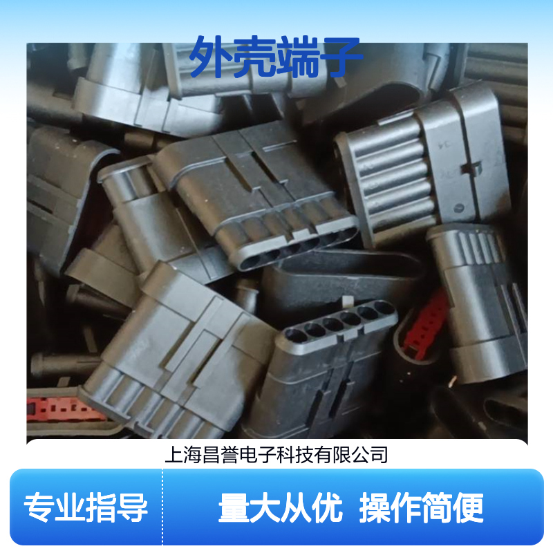 TE外壳端子接插件5206472-1 原装正品 连接稳固可靠