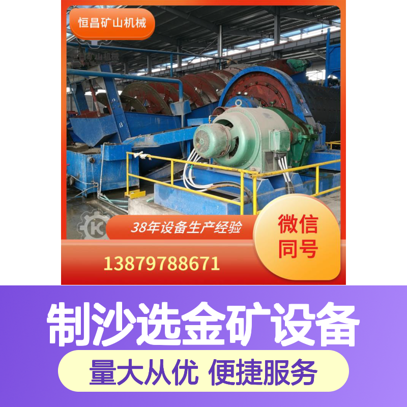 金矿堆浸工艺CLP设备 100T/D黄金提取 高效制沙选金矿机