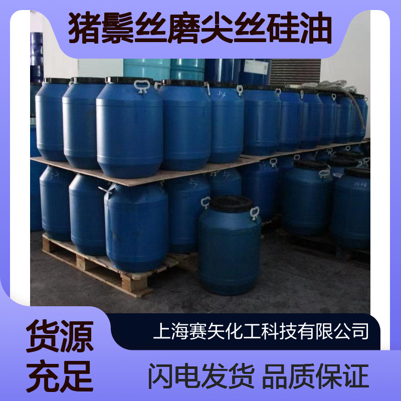 大厂常年在用猪鬃丝磨尖丝硅油 好脱模片材吸塑硅油 免费取样