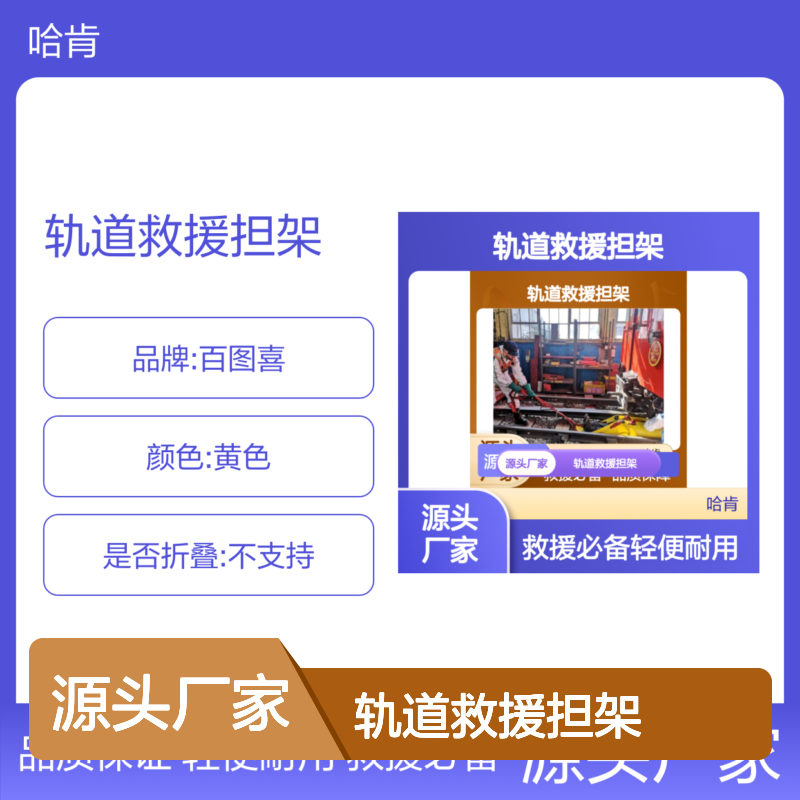 百图喜供应 铁路设备 轨道救援担架 型号：BP8005