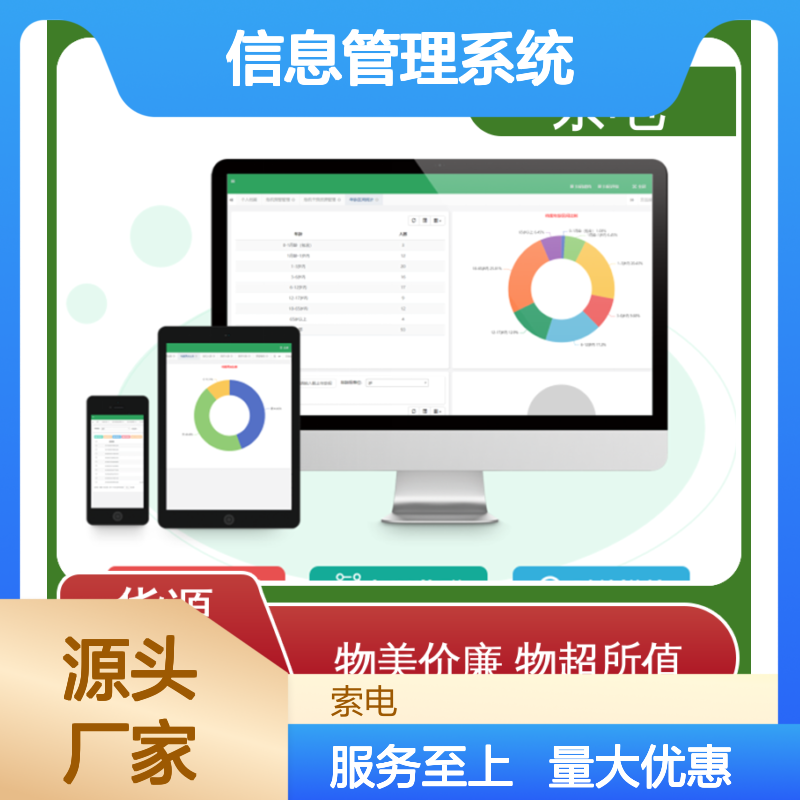 索电 过程简易化 儿童保健信息管理系统 一体化