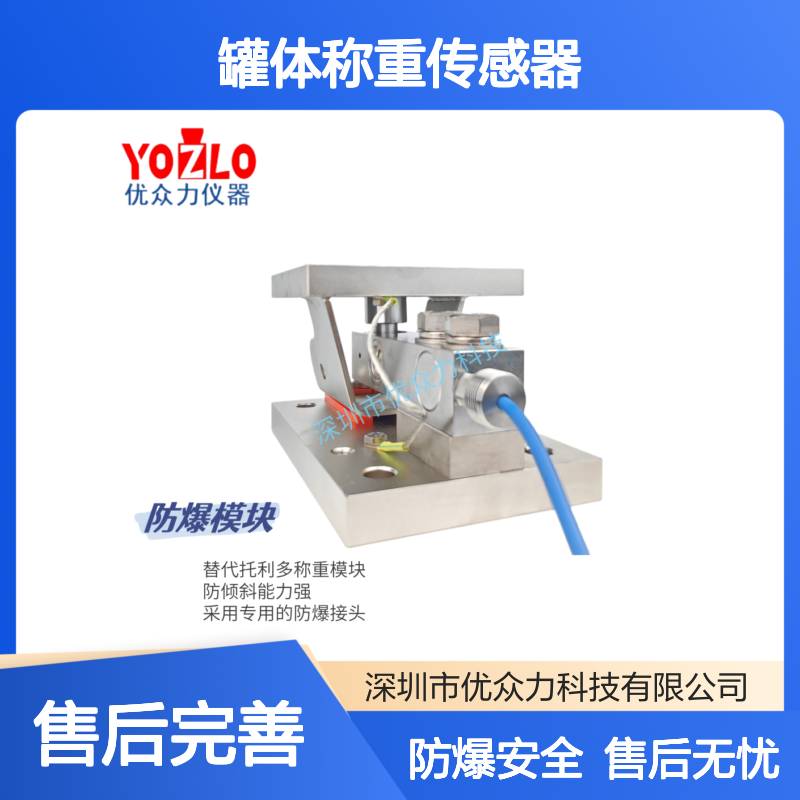 5吨防爆动载称重模块 2t化工反应釜罐体称重传感器