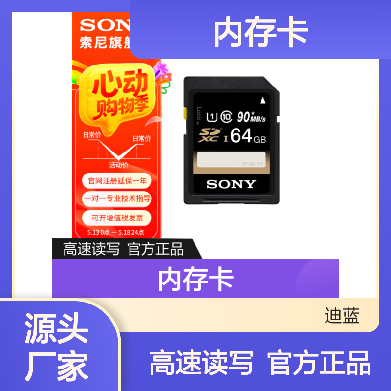 索尼（SONY）相机 微单 摄像机 原装 内存卡 64G 90MB/s SF-64UY3