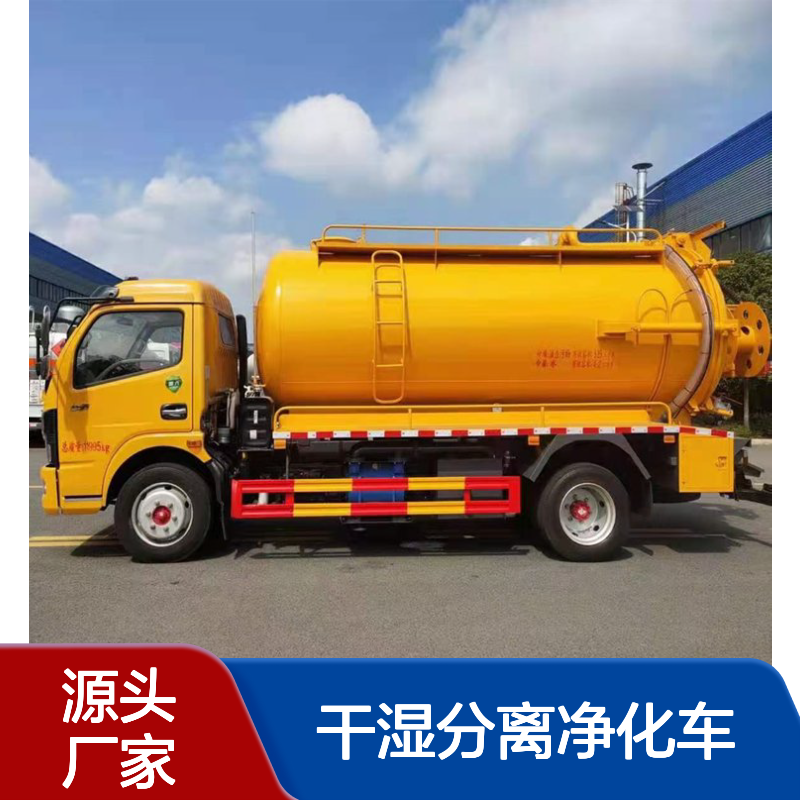 东风国六10吨管道疏通高压清洗抽污车 干湿分离净化车