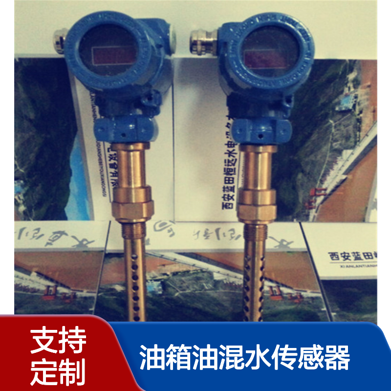 水电站高位油箱油混水传感器WOD-L300-2/AC220V安装方式