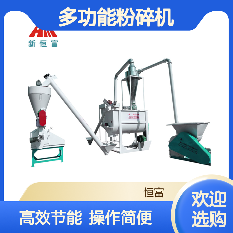 恒富机械 草粉颗粒料加工设备生产线 粉碎机混合机制粒机冷却器
