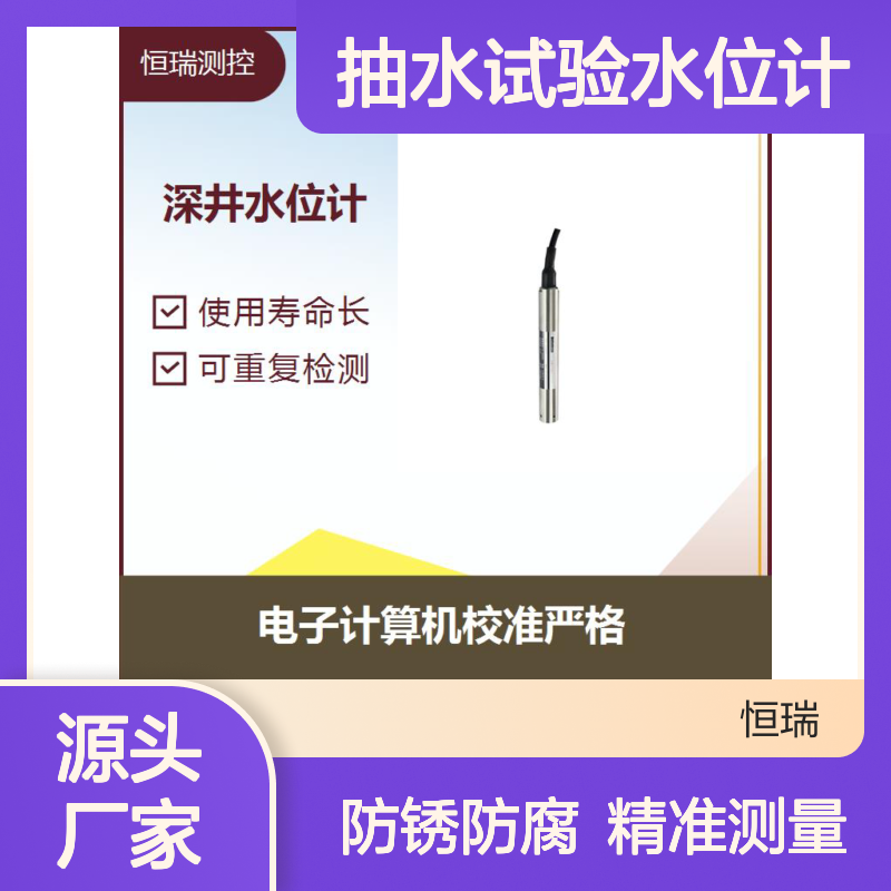 抽水试验水位计 防锈防腐 密封性好 自动化测量