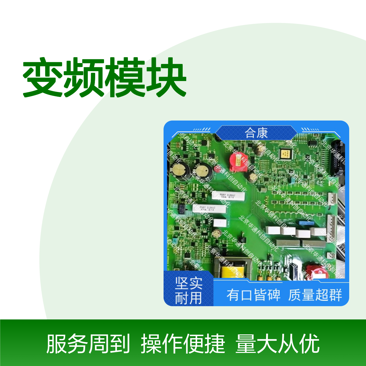 合康品牌HPU690 061M2P 03变频模块 工业场景专用 耐用高效