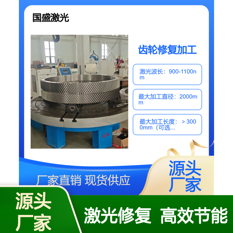 大型齿轮激光淬火修复加工工艺 提高其综合力学性能和使用寿命
