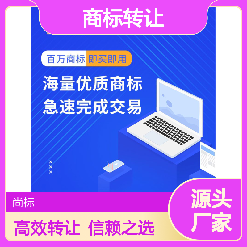 30类茶叶商标转让 时间就是金钱 商标转让让你秒变市场先锋