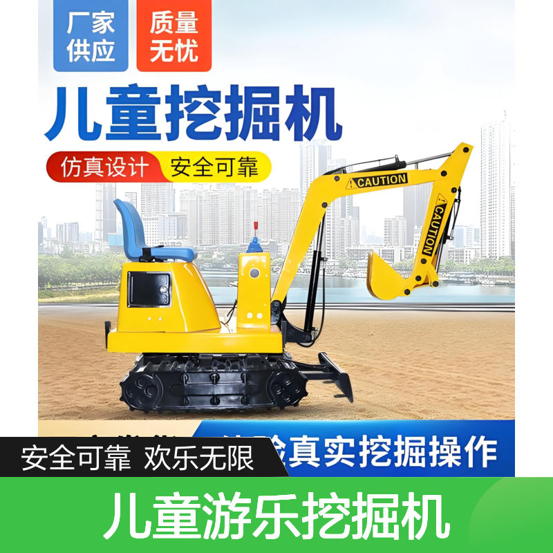 儿童游乐挖掘机 雪地小挖机 续航时间久 可投币遥控 机械乐园设备